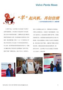 “羊”起風(fēng)帆，再創(chuàng)佳績